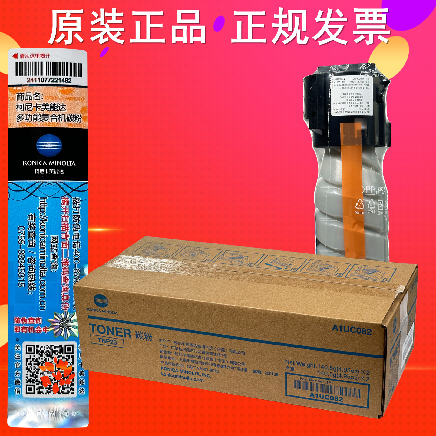 原装正品 柯尼卡美能达TNP26 粉盒 pagepro 6180en 6180e 墨粉盒
