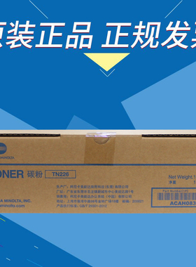 原装柯尼卡美能达TN226碳粉7221i 7223i 7228i 复印机碳粉盒墨