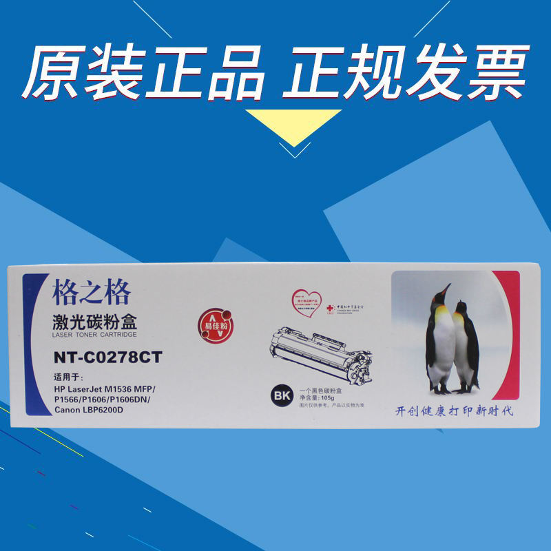 格之格NT-C0278CT硒鼓LBP6200D