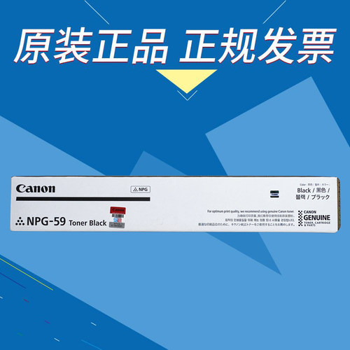 佳能NPG-59碳粉盒2206N墨粉