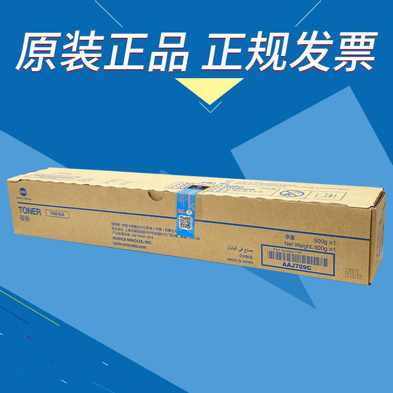 柯尼卡美能达TN516A458E粉盒