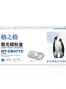 格之格 471粉盒HL-L8260CDNHL-L9310CDWMFC-L8900CDW打印机