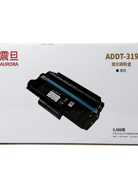 震旦ADDT319硒鼓AD319PDN 319MDW 319MDA黑白激光打印机墨盒粉盒