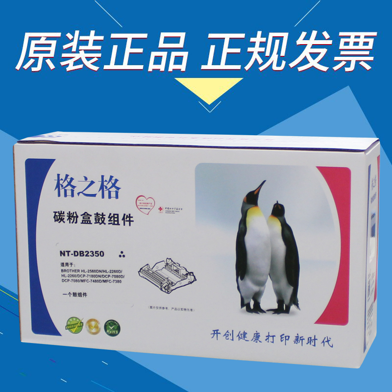 格之格DB2350硒鼓71807080d
