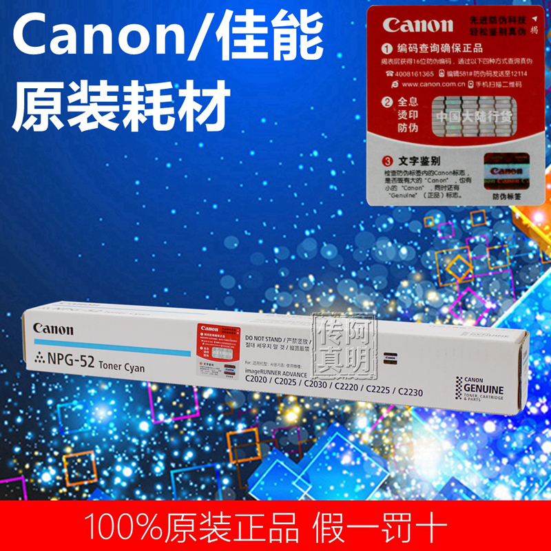 原裝正品 Canon/佳能 NPG-52 青色碳粉 C2020/2025/2030/2225粉盒