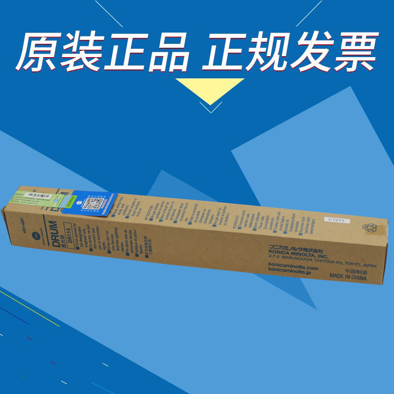 原装柯尼卡美能达DR114 单鼓芯 BH185e鼓芯184  7818e感光鼓芯