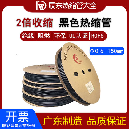 热缩管绝缘套管阻燃环保规格齐全