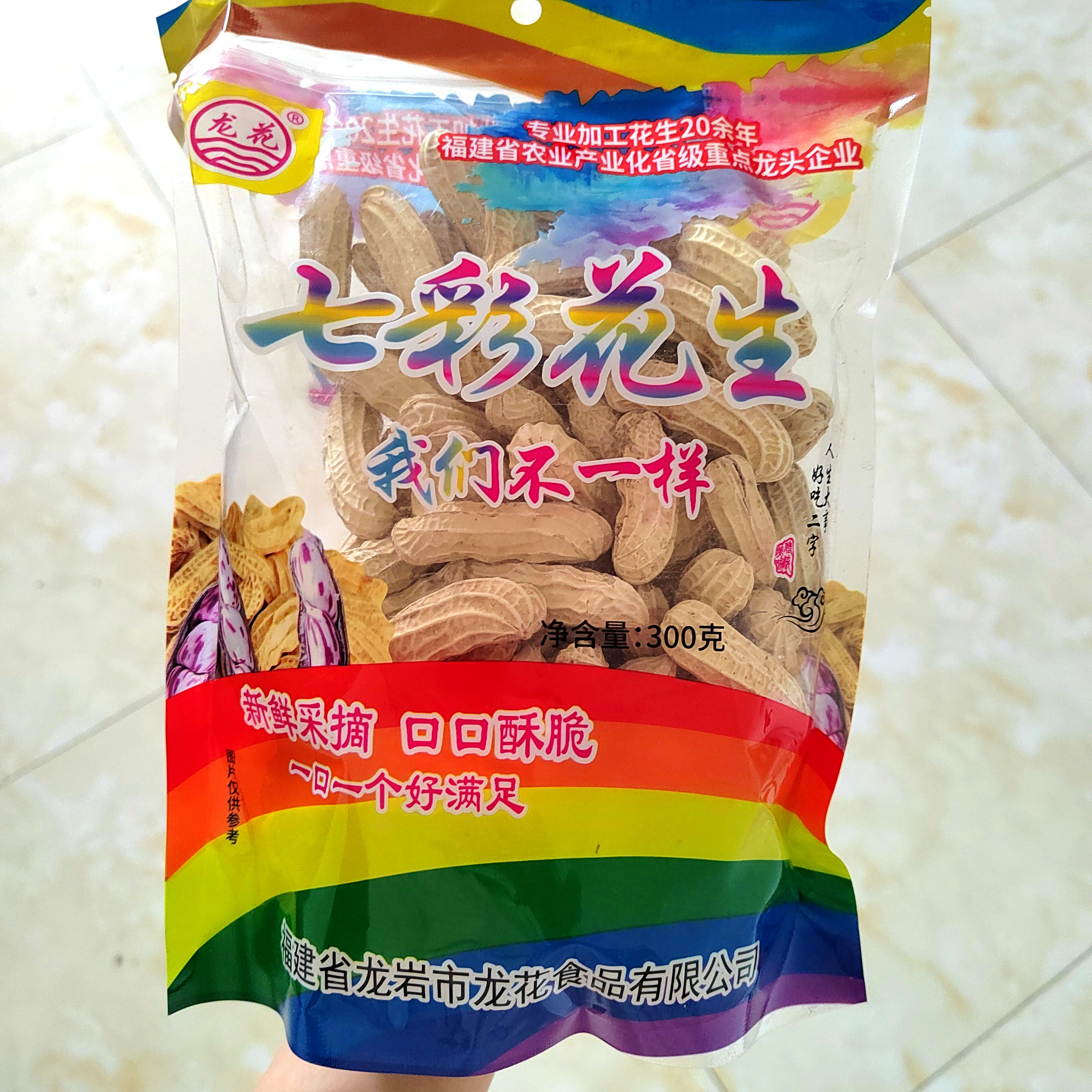 龙花福建龙岩特产七彩花生原味水煮湿烤300g休闲零食坚果带壳干货