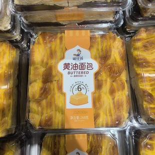 福佳香黄油起酥面包268g早餐下午茶点心休闲办公室零食小吃速食