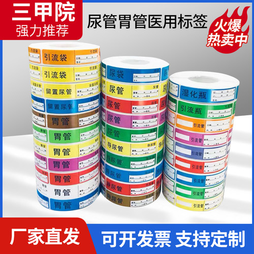 医院管道贴纸医院引流管贴纸标签