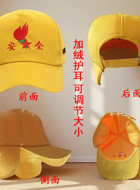 儿童冬季加绒护耳防寒保暖可调节学生学校小学生安全加厚小黄帽子