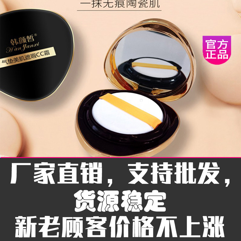 韩颜皙美肌气垫CC霜遮瑕气垫敏感肌气垫提亮肤色补水水感持妆正装