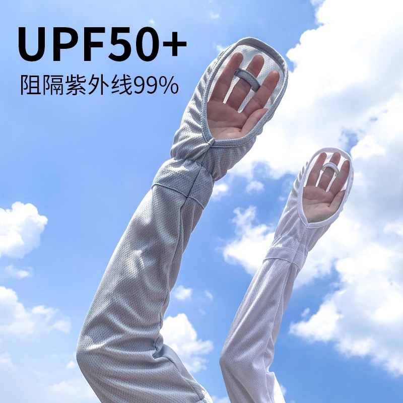 UPF50+！2023夏季新款透气包手指骑行运动休闲时尚防晒袖套女