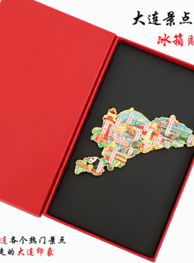不二创意（有版权）大连文创金属冰箱贴星海广场白玉山棒棰岛银