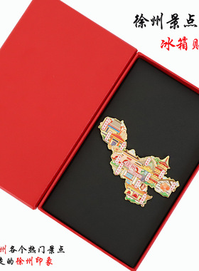不二创意（有版权）徐州文创金属冰箱贴云龙湖宝莲寺戏马台苏公塔