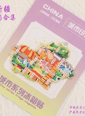 不二创意（有版权）新疆文创金属冰箱贴火焰山红山塔楼兰古城市