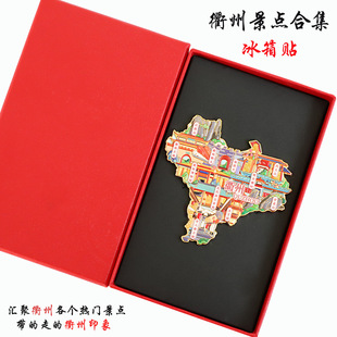 不二创意（有版权）浙江衢州文创金属冰箱贴药山仙霞关甘八都古镇