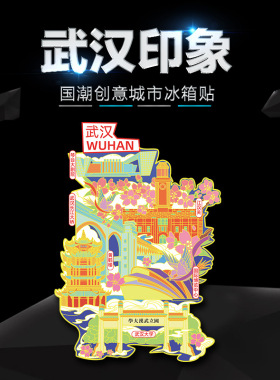 不二创意（有版权）武汉黄鹤楼金属冰箱贴伴手礼武汉大学长江大桥
