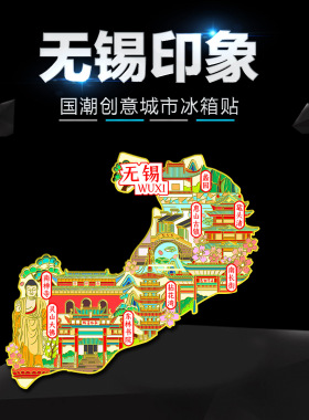 不二创意（有版权）无锡灵山大佛金属冰箱贴鼋头渚南禅寺城市文创
