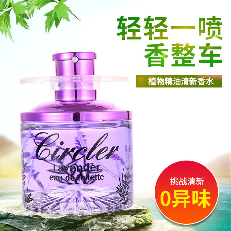 2099花果香香水旋转水果味桂花茉莉薰衣草玫瑰香味车载喷雾香水座