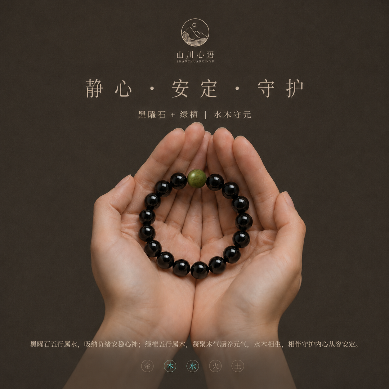 五行喜木补水乌金黑曜石手串女款老绿檀木百搭显白新中式手链礼物