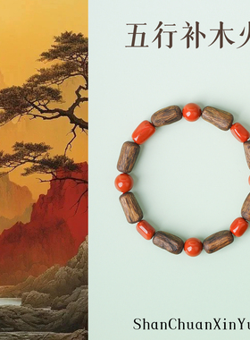 山川心语南红奇楠沉香本命年手串