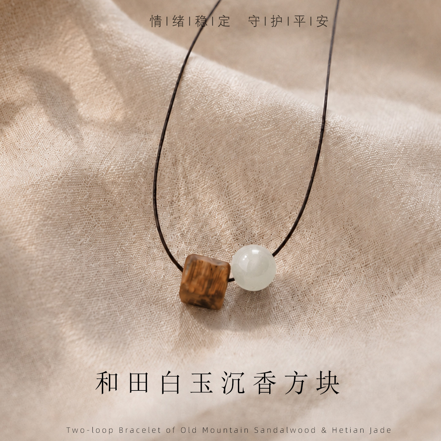 木质项链和田白玉奇楠沉香方块安守本心原创设计小众轻奢锁骨链图片