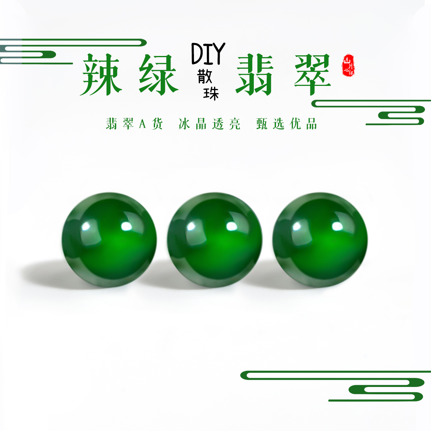 小米珠散珠辣绿翡翠4mm串珠配件