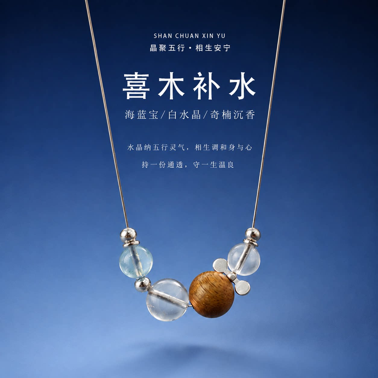 天然海蓝宝白水晶奇楠沉香项链五行补水小众原创设计锁骨链礼物