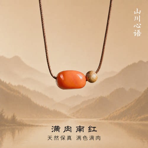 保山南红原矿沉香本命年项链