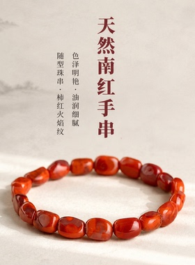 保山南红火焰纹柿子红本命年手串