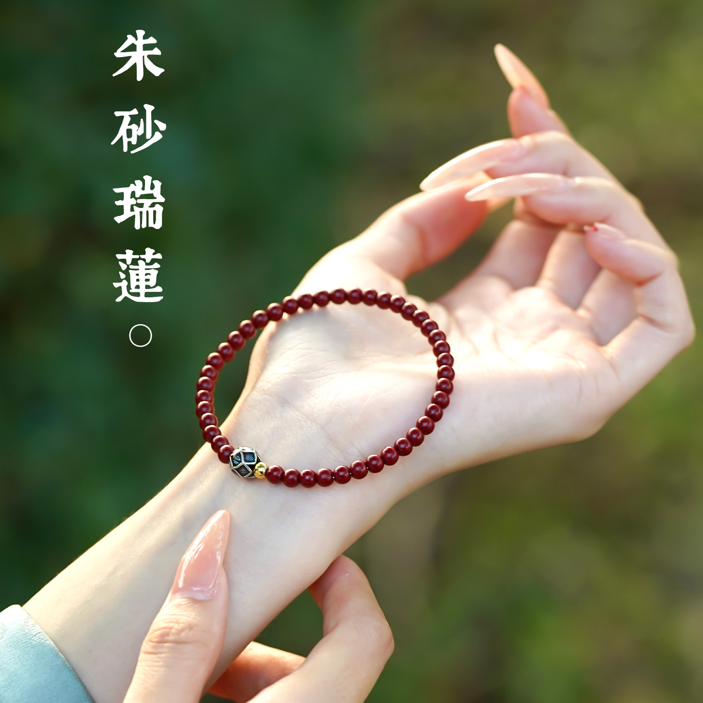 马年本命年手链女款朱砂手串天然红色红手绳原矿紫金砂转运红绳|