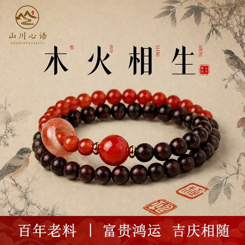 小叶紫檀南红玛瑙双圈手串女款