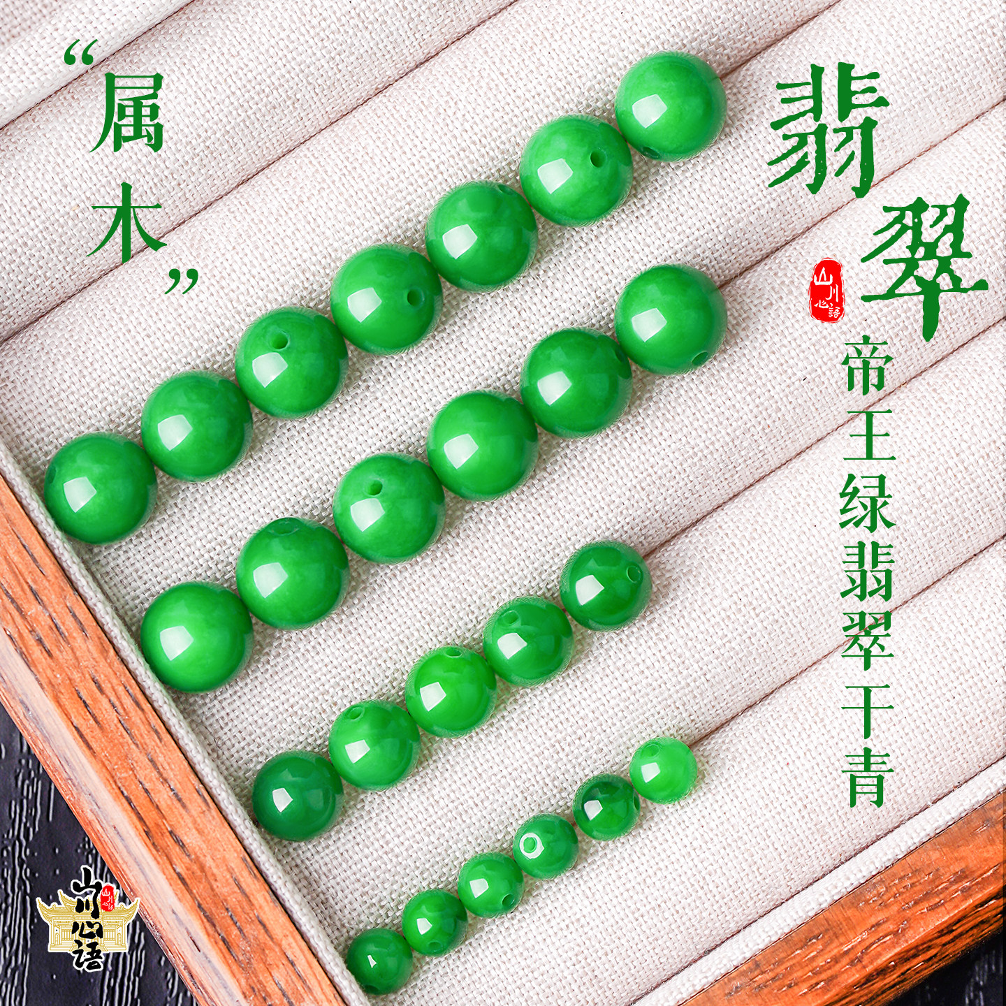 翡翠珠子diy散珠配件干青圆珠图片