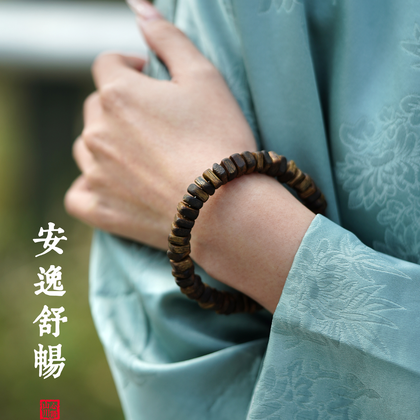 山川心语沉香手串安神助眠礼物
