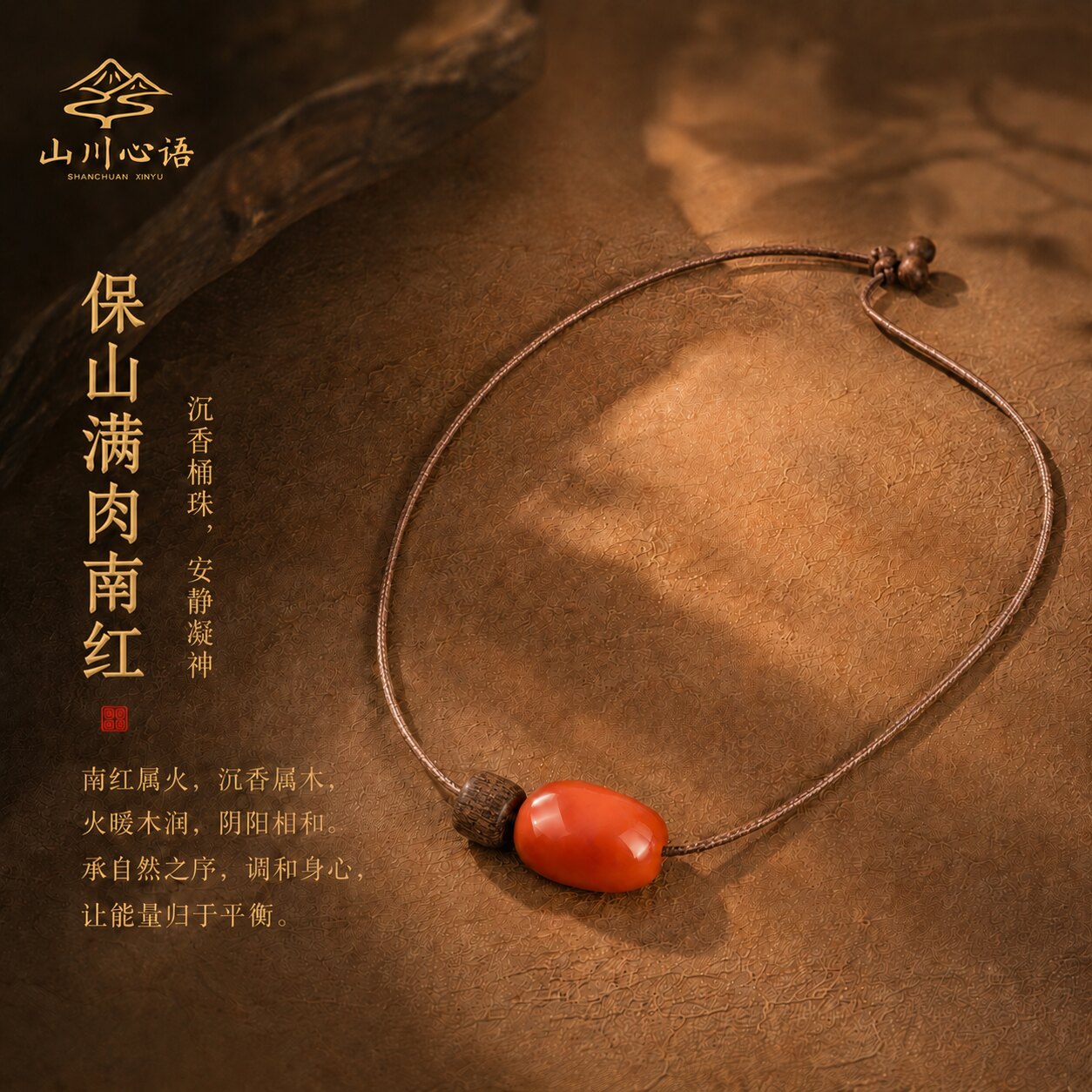 五行补木火南红沉香项链吊坠图片