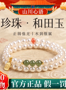 山川心语和田玉珍珠转运珠手串