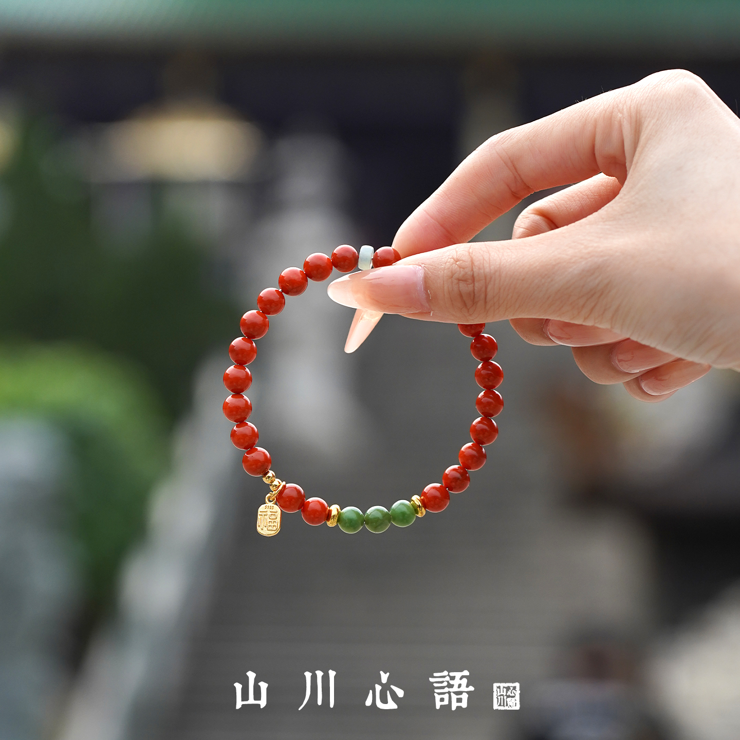 凉山南红柿子红玛瑙转运手串