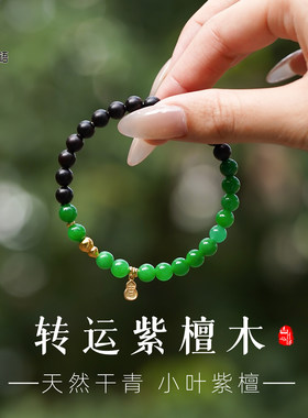 山川心语小叶紫檀帝王绿手串