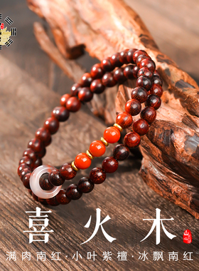 南红小叶紫檀木串本命年转运