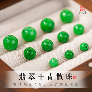 翡翠散珠阳绿干青圆珠子手串帝王绿色小米珠手链单珠玉石diy项链|