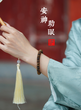 山川心语奇楠沉香檀香木手串女款