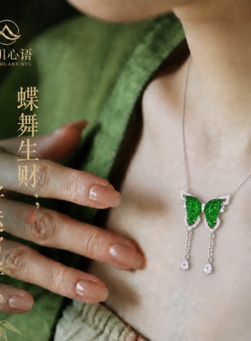 翡翠冰种祖母绿蝴蝶吊坠项链