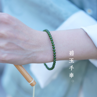 天然菠菜绿小米珠4mm 手链女和田碧玉玉髓散珠串珠小众高级感手串