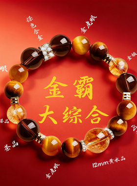 马年马上暴富本命年招财手链黄色水晶手链男女款旺财虎眼石手串