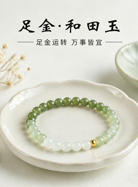 和田玉青白玉转运珠手链女款