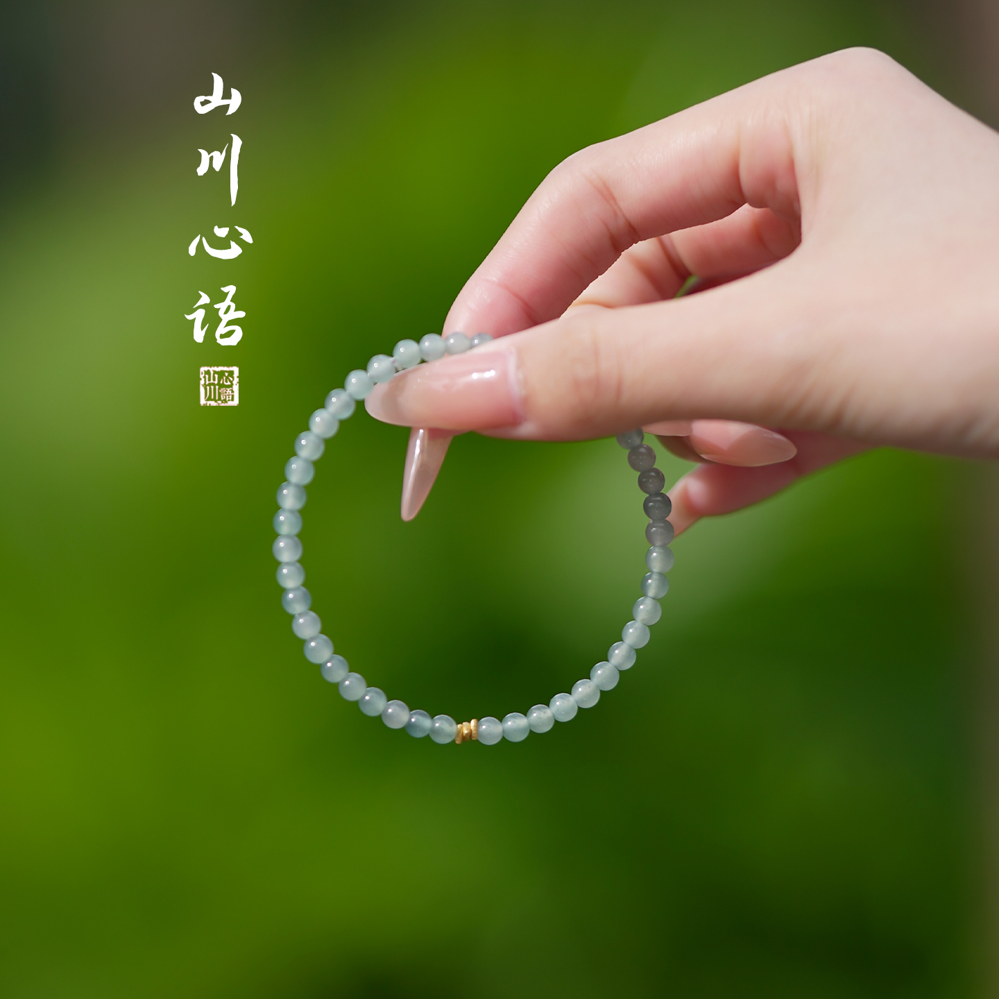 蓝水翡翠手串18K黄金小米珠珠串