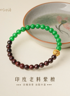 帝王绿翡翠紫檀手串送妈妈礼物