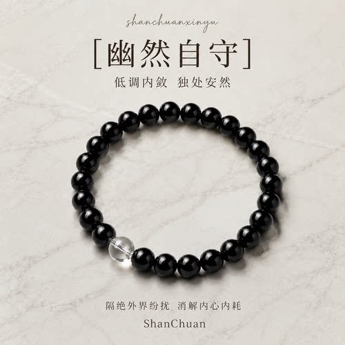 山川心语8A级黑曜石白水晶手串
