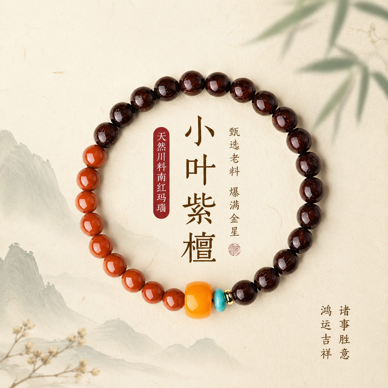 天然蜜蜡五行补火木小叶紫檀南红玛瑙手链女喜木火手串本命年礼物